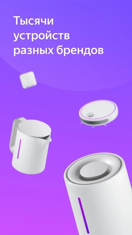 Умный Дом for Android - Download the APK from AppHuts