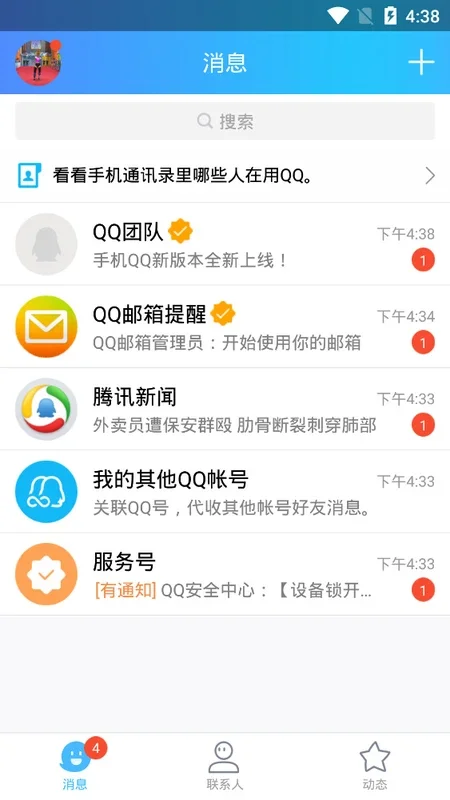 QQ for Android - Official App for Social Networking