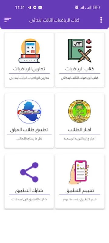 كتاب الرياضيات الثالث ابتدائي for Android - Enriching Education