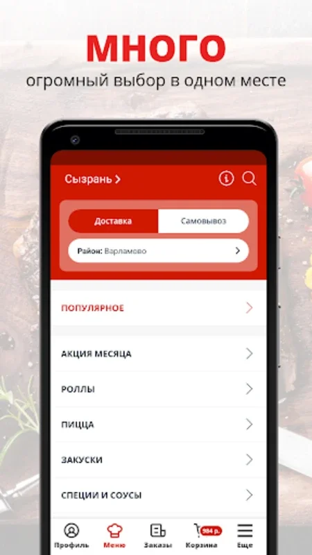 Суши всем for Android - Delicious Dishes Delivered