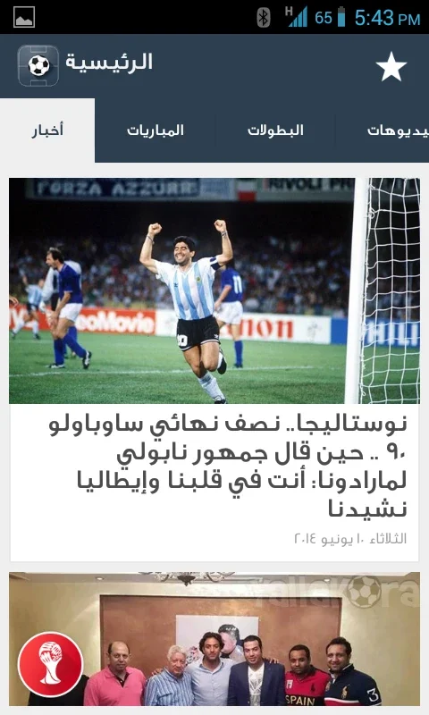 Yallakora for Android - Stay Updated with Soccer News