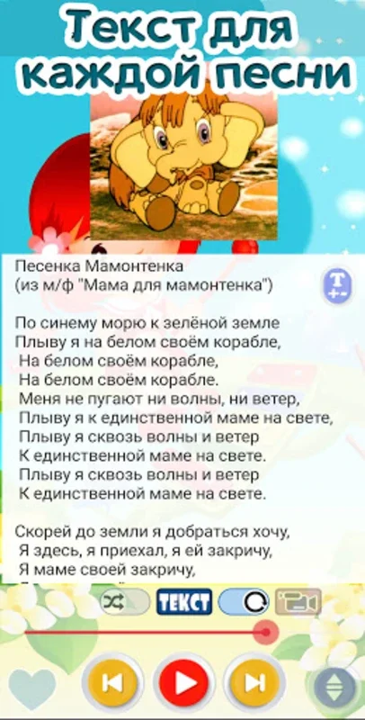 Детские песни. 125 и 1 песенка for Android - Enjoy Free Offline Children's Songs