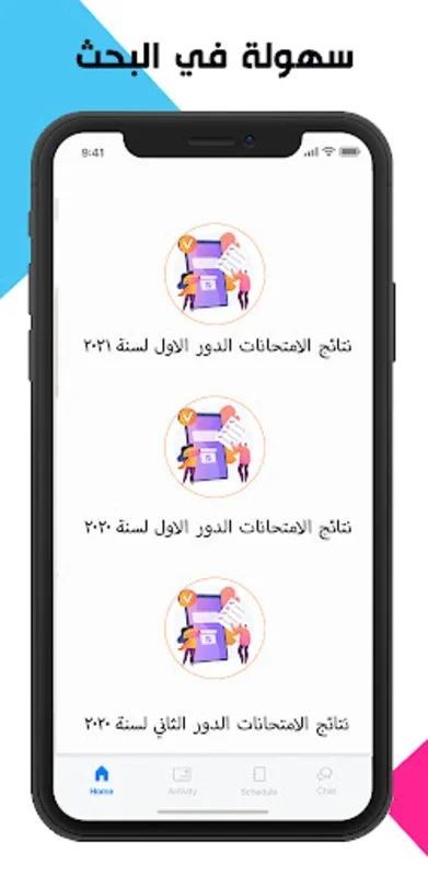 نتائج الأمتحانات الوزارية العراقية for Android - Access Exam Results