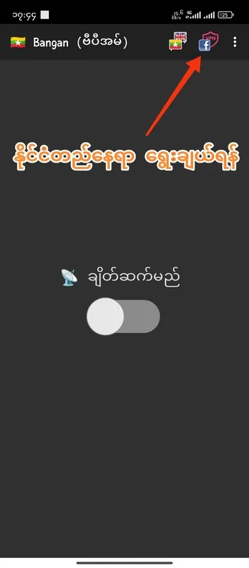 🇲🇲 Bangan (ဗီပီအမ်) for Android - A Unique App Experience