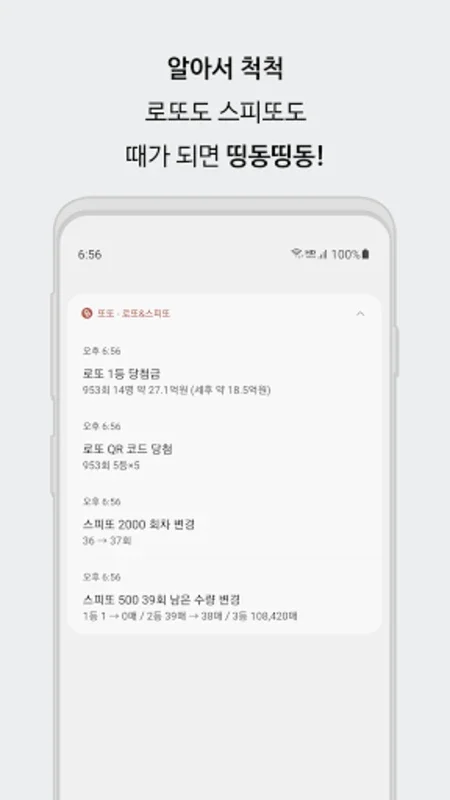 또또 - 로또&스피또 for Android - Streamline Lottery Participation