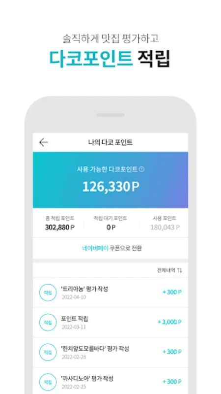 다이닝코드 - 빅데이터 맛집검색 for Android: 개인화 추천의 혁신