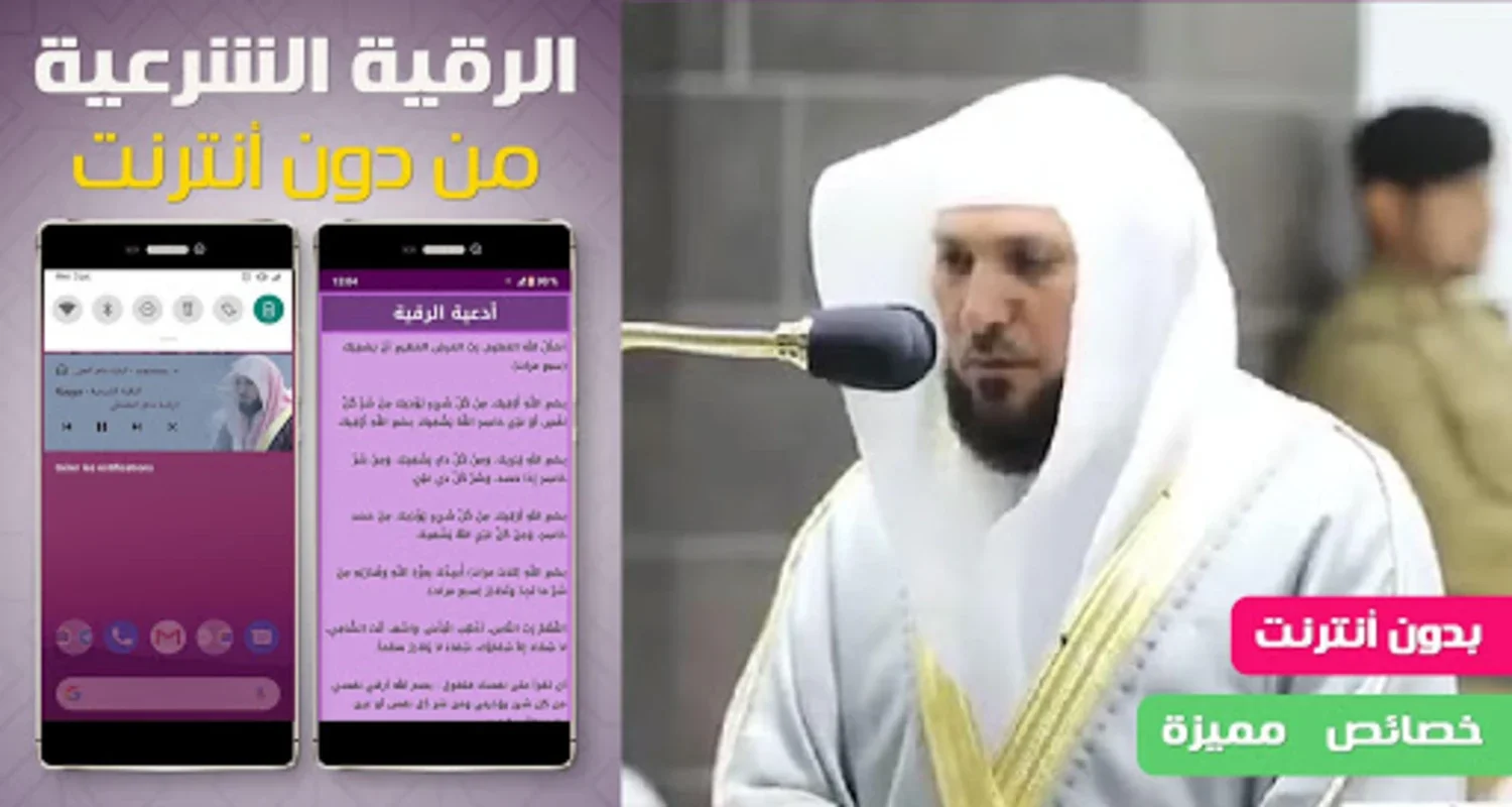 Offline Roqia Maher Al Muaiqly for Android - Spiritual Protection