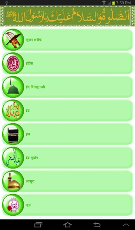 Islamic SMS(English/Urdu)Free for Android - Spiritual Messages at Your Fingertips