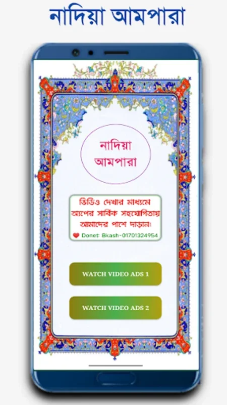 Nadiyatul Ampara নাদিয়া আমপারা for Android - Offline Quran Reading App