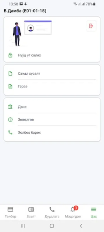 DDS for Android: Streamlining Heating Services in Darkhan Soum