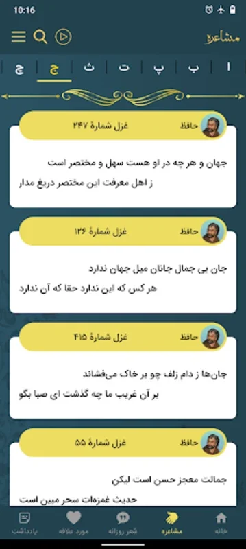 حافظ for Android - Explore Hafez Poems and Horoscopes