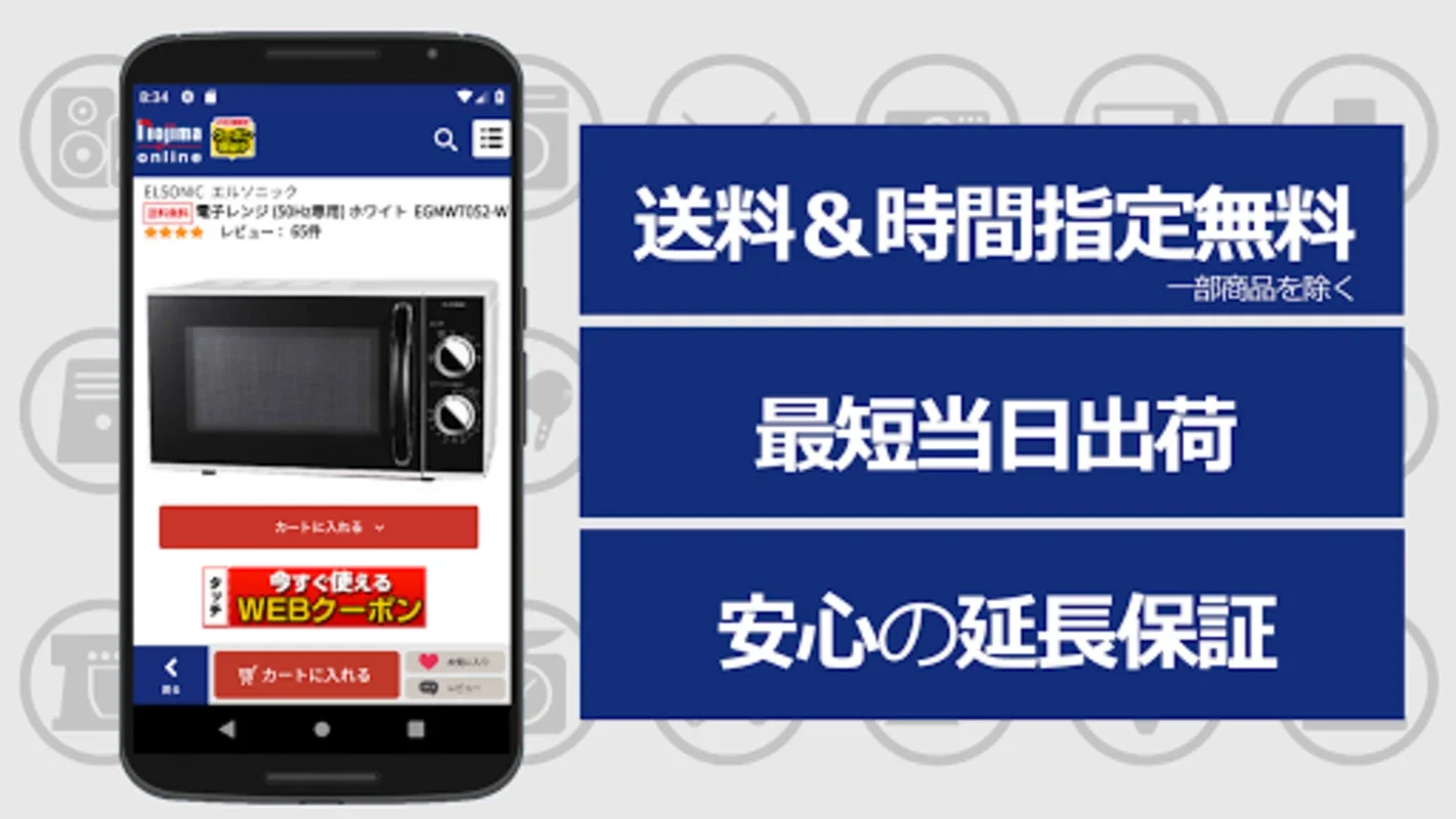 nojima online for Android - Convenient Shopping App