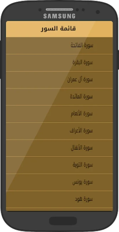 Quran - Al Hosary for Android: A Spiritual Companion