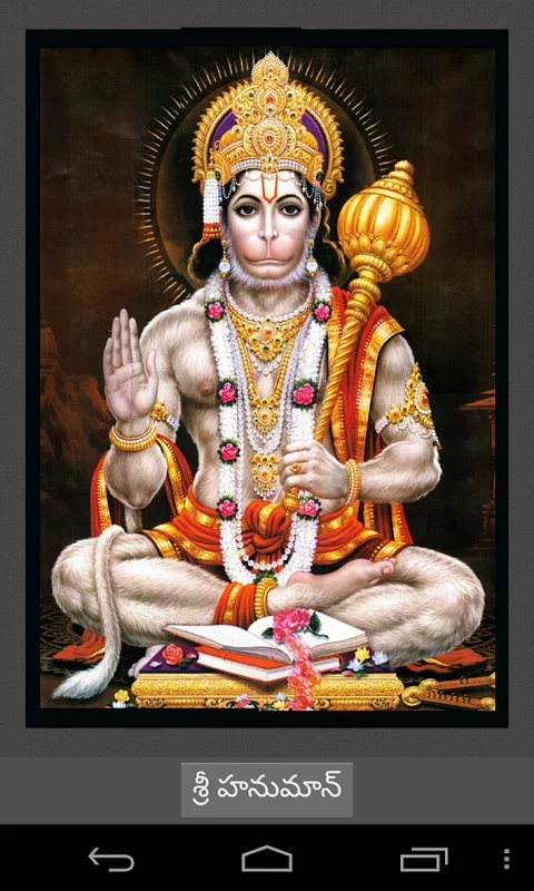 Telugu Hanuman Chalisa for Android - Enrich Your Spiritual Journey