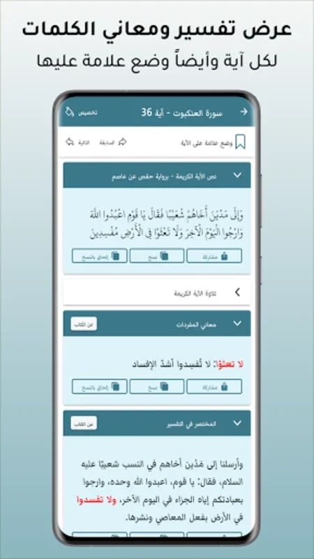 حامل القرآن : مصحف المدينة - و for Android: Rich Quran Experience