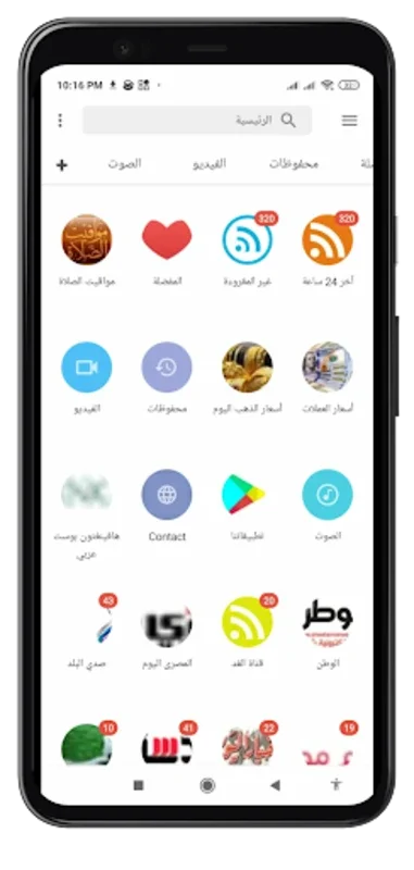 الصحافة المصرية for Android - Stay Informed with Egyptian News