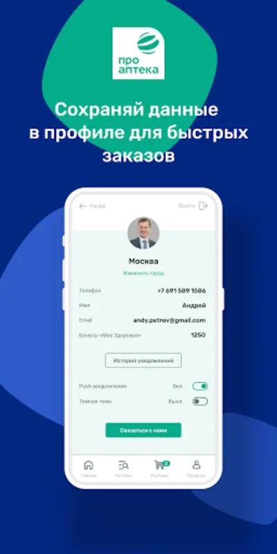 Проаптека for Android - Access 5,500+ Pharmacies with Discounts