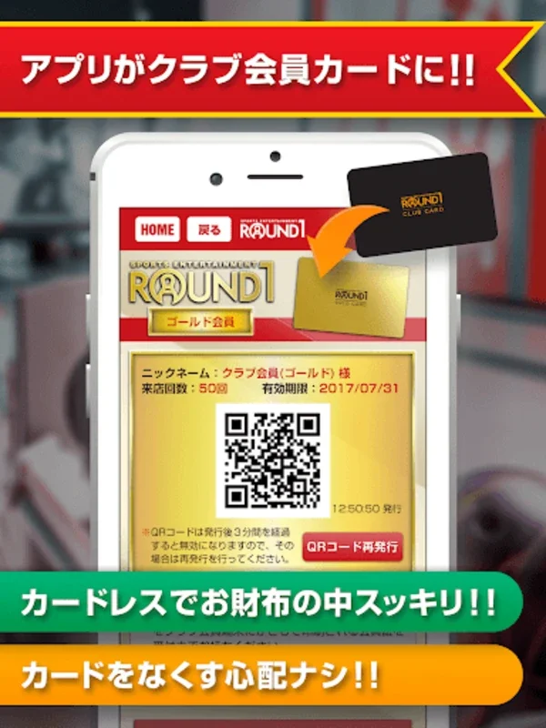 Round1 お得なクーポン毎週配信！ for Android - お得を届けるアプリ