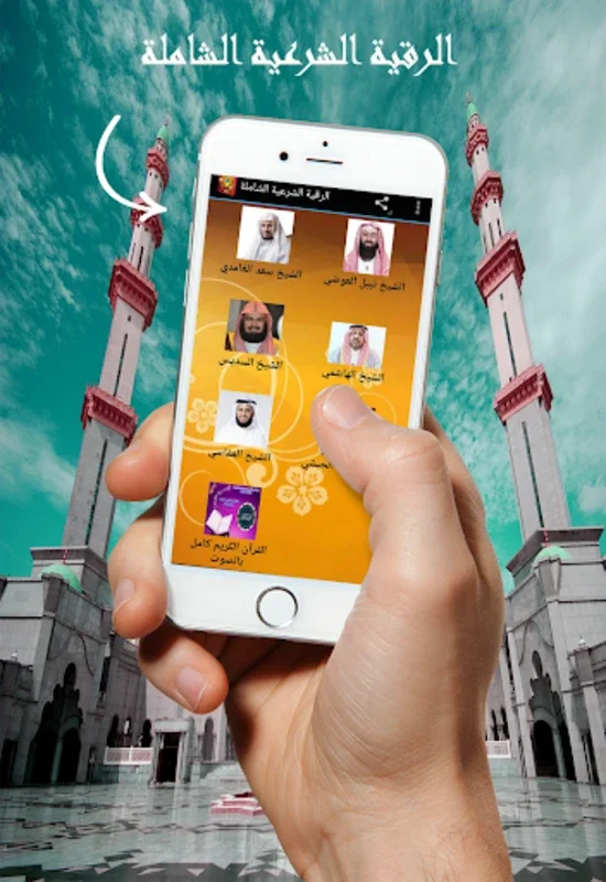 رقية شرعية للعين والسحر والحسد for Android - Spiritual Protection App