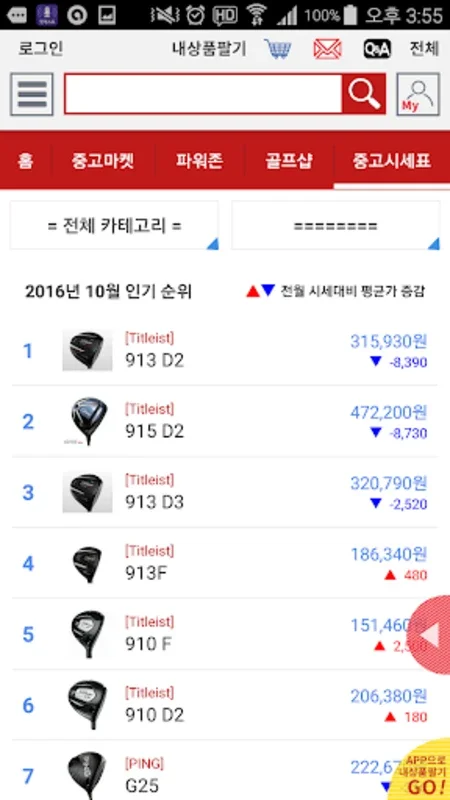 프라이스골프 중고/신품 골프채 오픈마켓 for Android - Download the APK from AppHuts