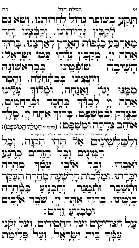 Siddur Tehillat Hashem for Android - Enhance Your Prayer Experience