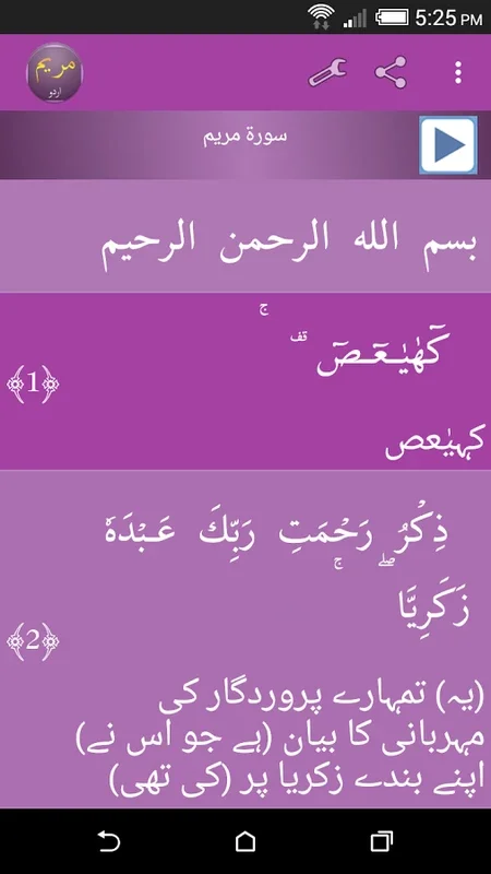 Surah Maryam Urdu for Android - Enrich Your Spiritual Journey