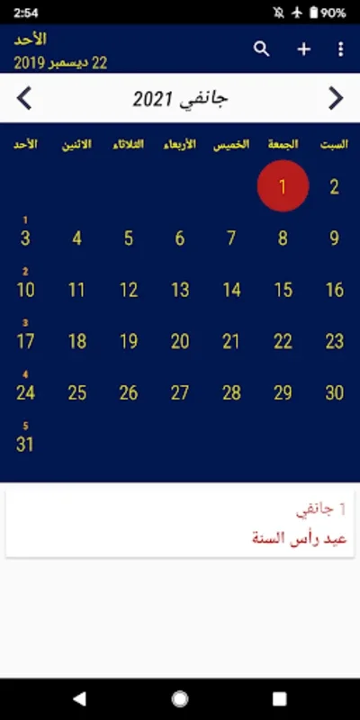 الجزائر التقويم for Android - Feature-Rich Calendar