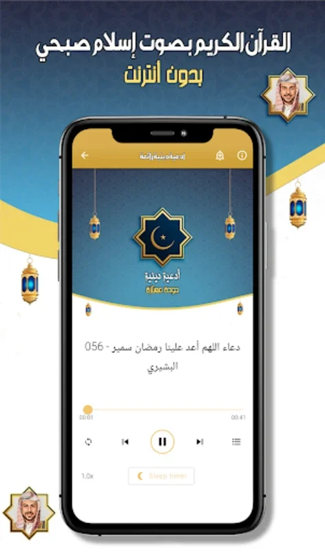 إسلام صبحي بدون نت for Android - High - Quality Offline Quran Recitation