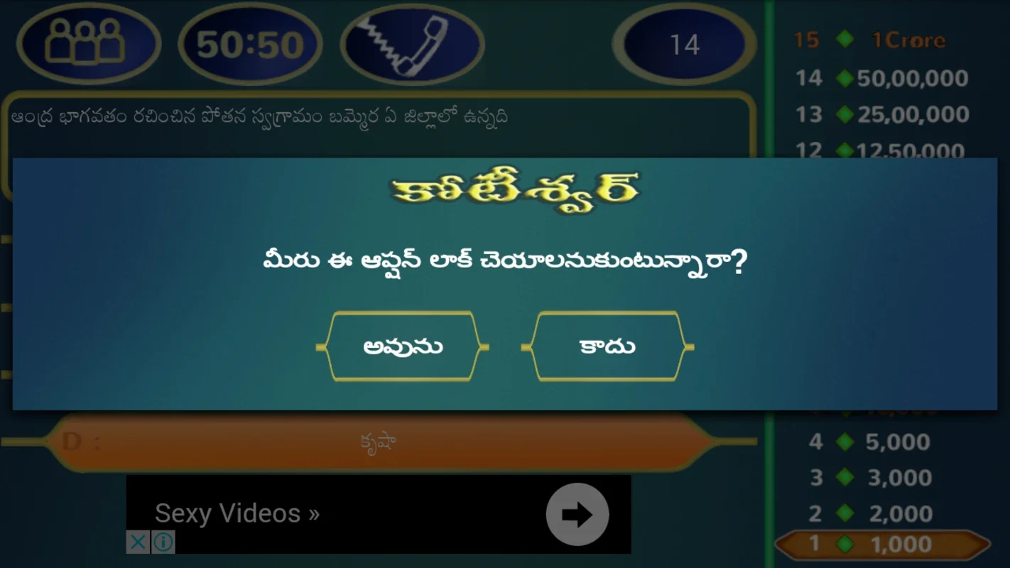 Telugu Kotiswar Quiz-3 for Android - Engaging Trivia Game