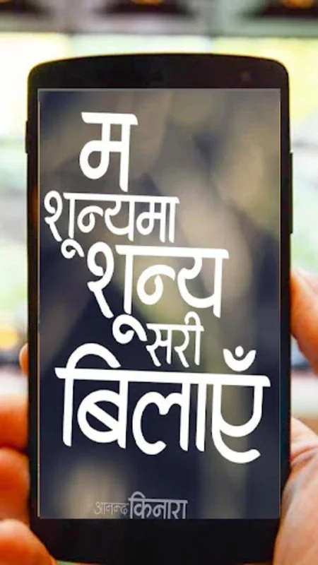 Nepali Status and Quotes for Android - Enhance Social Media