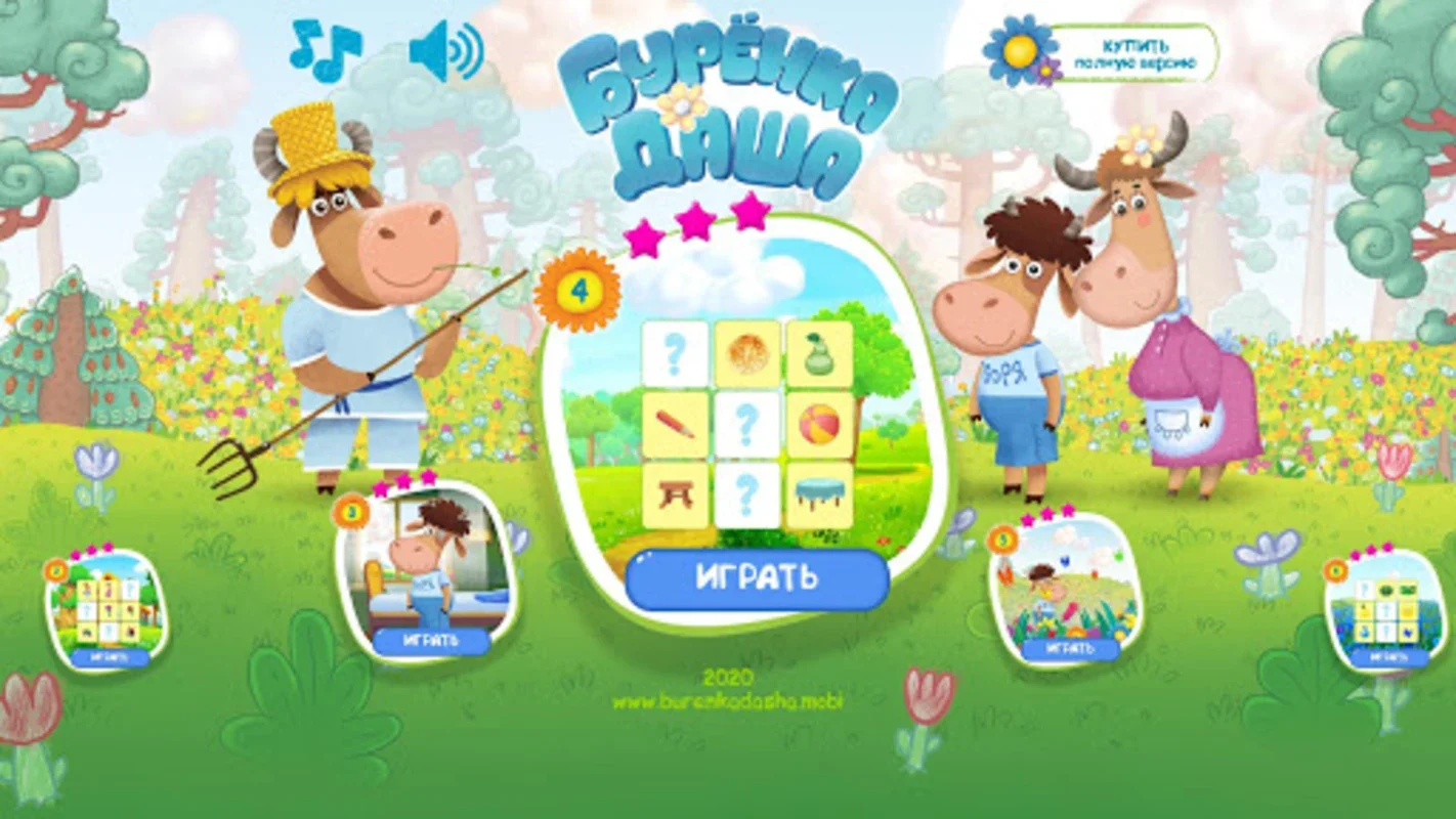 Бурёнка Даша. Му-му-му for Android: Engaging Learning Games