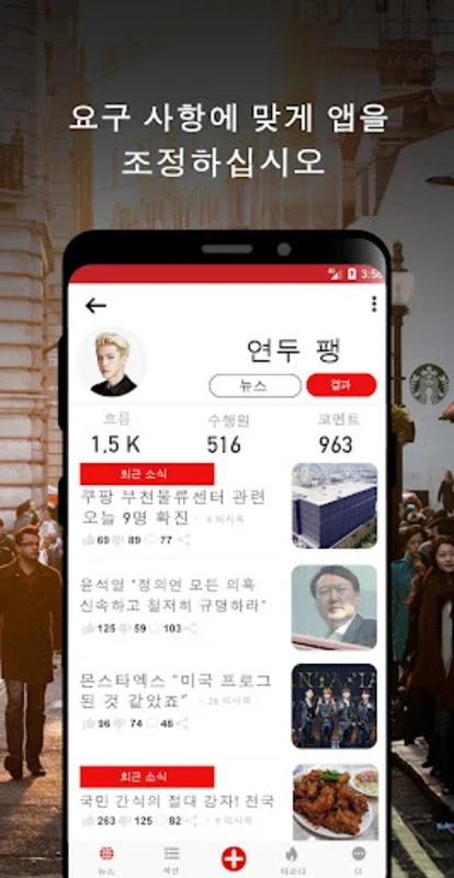 한국 속보 : 최신 지역 뉴스 및 속보 for Android