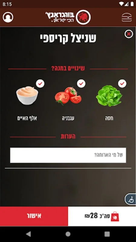 בורגראנץ' for Android - Effortless Burger Ranch Orders