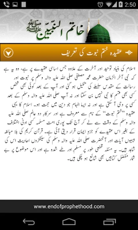 Khatm-e-Nubuwatt (ختم نبوت) for Android - Enrich Your Islamic Knowledge