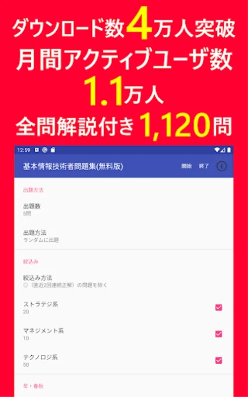 2021年版 基本情報技術者試験問題集(無料全問解説付) for Android: Ace Your IT Exams