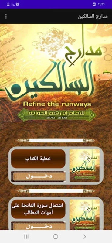 Madareg.Saleken for Android - An In-Depth Islamic App