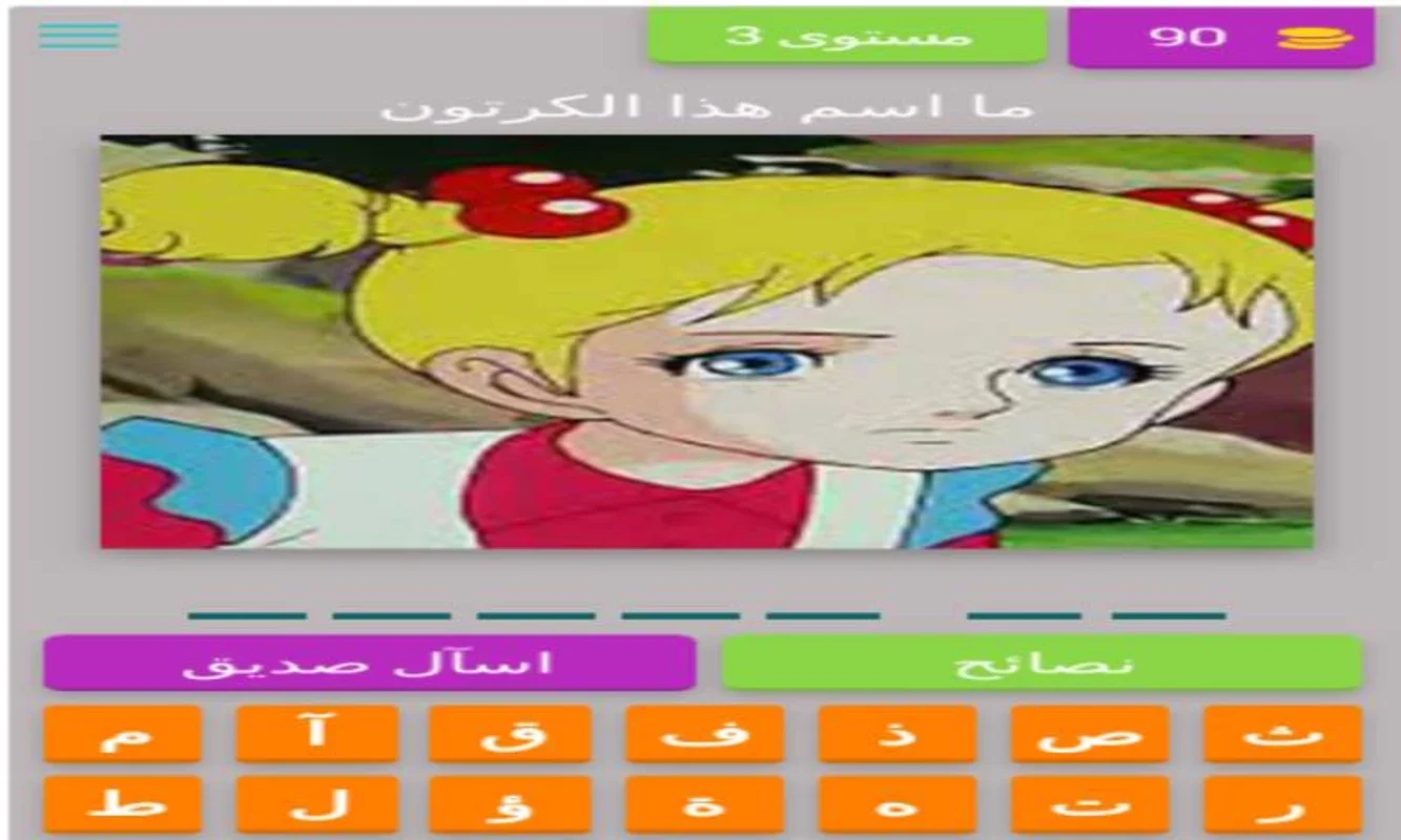 لعبة احزر كارتون ايام زمان for Android - Test Your Cartoon Knowledge