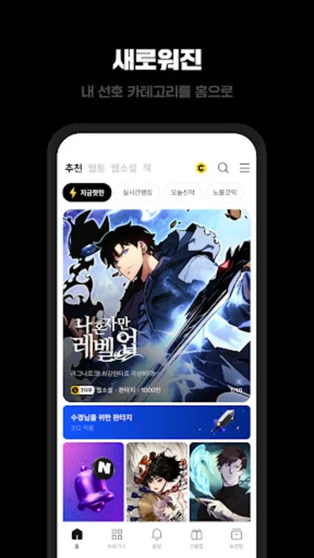 Kakao Page for Android: Diverse Digital Content Hub