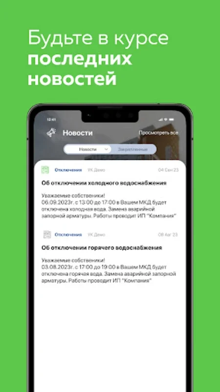 ЖКХ.Инфо for Android - Streamline Household Services