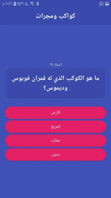 اختبارات الثقافة والذكاء for Android - Enrich Your Knowledge