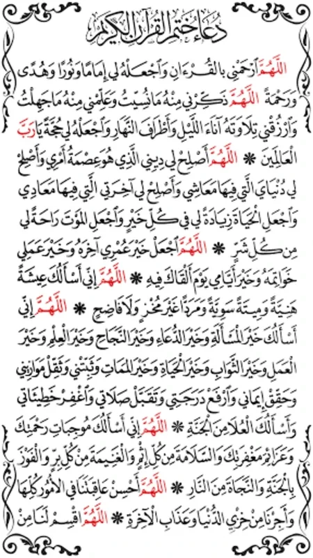 القرآن الكريم for Android - Access the Holy Quran Offline