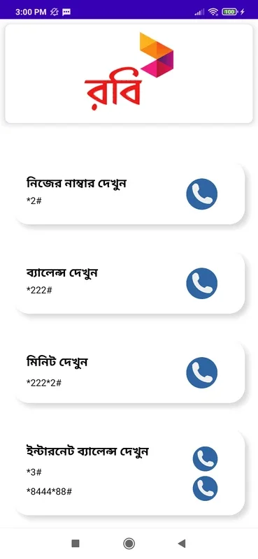 Dial Code: সকল সিমের জরুরী কোড for Android - Essential App