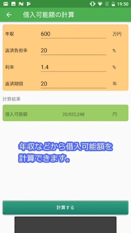 住宅ローン計算アプリ for Android - 強力な住宅ローン計算ツール