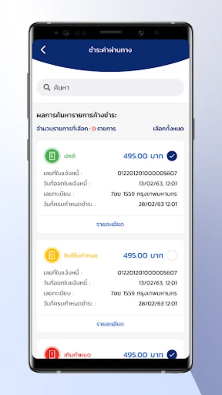 MFlowThai for Android: Simplify Toll Payments