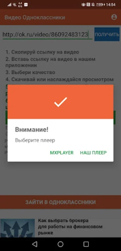 Одноклассники в сети for Android - Effortless Video Downloads