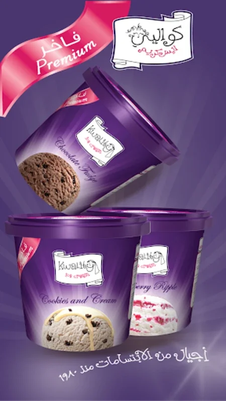 Kwality Ice Cream كواليتي آيس for Android - Premium Natural Flavors