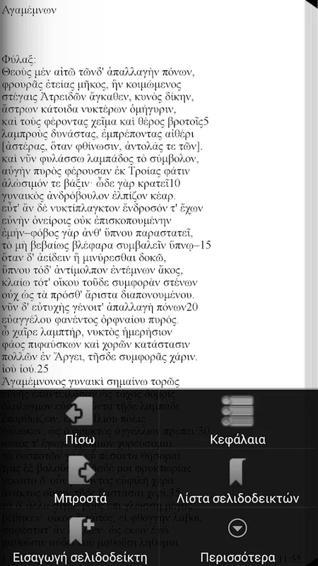 Αισχύλος, Έργα for Android - Explore Ancient Greek Plays