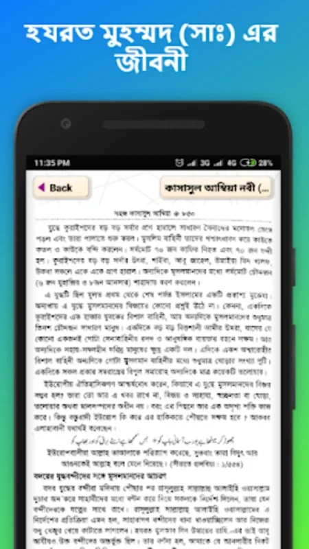 কাসাসুল আম্বিয়া ~ নবীদের জীবনী for Android - Spiritual Insights