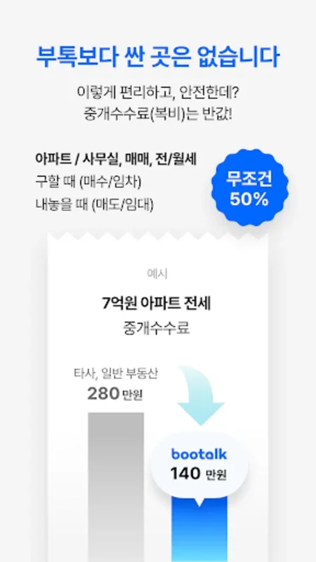 부톡 for Android - Revolutionize Real Estate Transactions