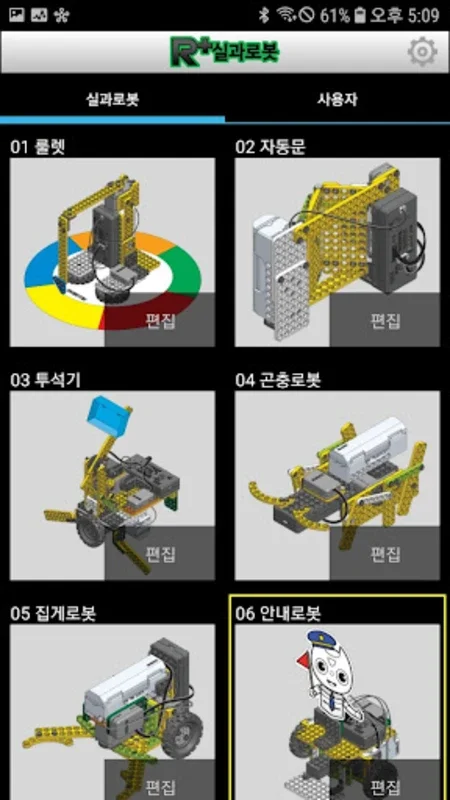 R+실과로봇 (ROBOTIS) for Android: Enriching Elementary Robotics Learning